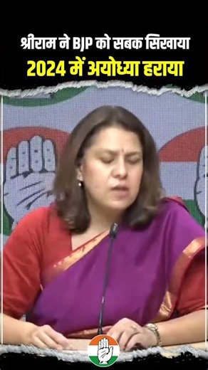 श्रीराम ने BJP को सबक सिखाया था 🔥🔥