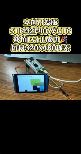 可有大佬能指点一下提高帧率的方法🥺 DMA都用上了 用的SPI协议#STM32 #LVGL #单片机 #代码 #嘉立创
