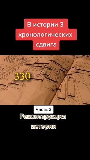 #реконструкцияистории #хочуврекомендации #врекомендации #хочувтоп #врек #втоп