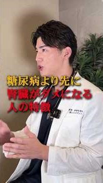 [Shocking] Why the kidneys fail before diabetes #TetsuyaIsero #Diabetes