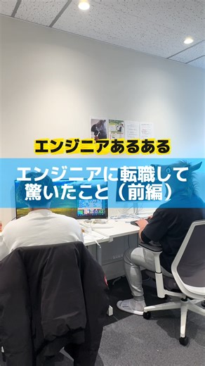 廣瀬さんみたいな経験したことある人いる？？ #IT #ses #エンジニア #エンジニア募集 #TOSWorks