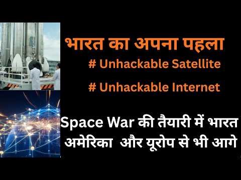 ISRO का गुप्त मिशन भारत बना रहा “अनहैकबल सैटेलाइट नेटवर्क” Space War तैयारी भारत USA यूरोप से भी आगे
