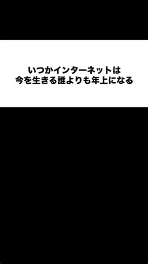 インターネットは永久に不滅です。 #ミーム #あるある #日本語ミーム #japanesememe #memes