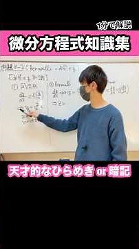覚えておいた方が良い微分方程式の解き方集 #微分方程式