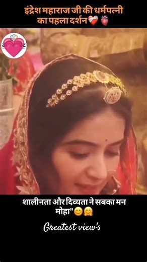 महाराज जी की पत्नी का पहला दर्शन 🍁#indreshji #shipra #letest