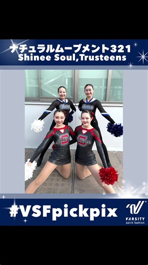 Shinee SoulとTrusteensのユニフォーム特集