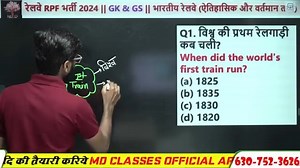 1.6M views · 12K reactions | Railway Exams 2024 GK/GS विश्व की प्रथम...