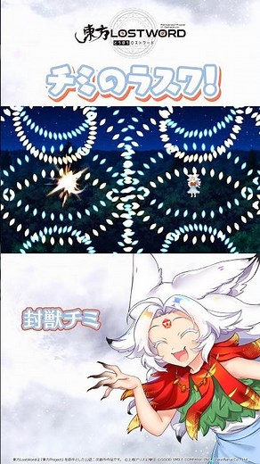 【東方LostWord】チミのラスワ！