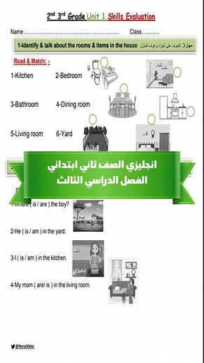 تعليم اللغة الإنجليزية للصف الثاني الابتدائي - الفصل الثالث