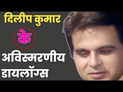 दिलीप कुमार डायलॉग्स नहीं बोलते इतिहास रचते हैं||Best Dialogues Of Dilip Kumar||