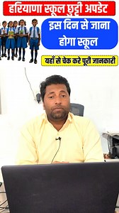 Haryana School Holidays Update | Haryana DC Rate Job Official