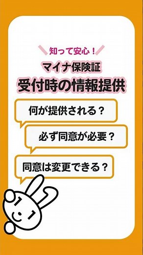 マイナ保険証の情報提供について #shorts #マイナ保険証