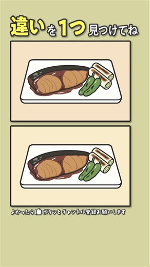 【間違い探し】 ブリの照り焼き #脳トレ #間違い探し