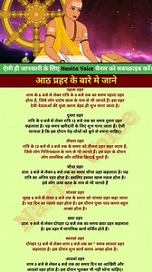 8.7K reactions · 1.3K shares | 8 पहर के बारे में जानें | #vastutips...