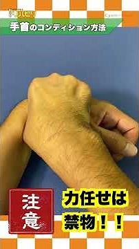 Home rehabilitation by body part [Wrist] Adjustment method that changes movement