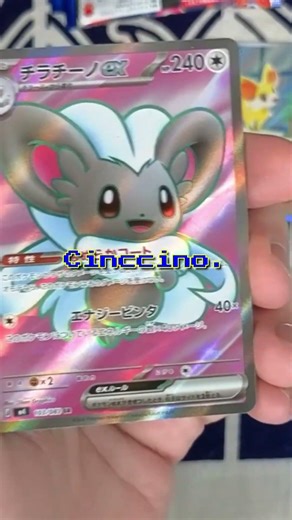 Super Rare Cinccino Full Art Pull! 🐭 Pokémon Ninja Spinner