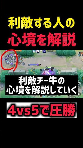 【心理を解説】利敵チー牛はなぜ利敵するのか？ #コーチング #ポケモンユナイト