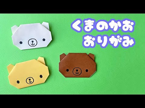 [Animal Origami] Easy Bear Face Folding Instructions with Audio Commentary ☆ Origami Bear face tu...