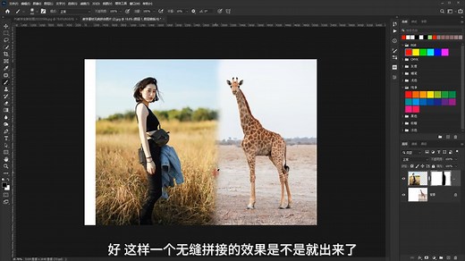 如何无痕将两张图片拼接在一起PS教程无痕拼合图片技巧