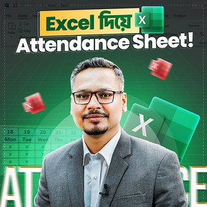 ক্লাস হোক কিংবা অফিস মিটিং, কে আসলো আর কে আসলো না– তা বের করার জন্য দরকার attendance sheet। চলেন, এক্সেলে attendance sheet বানাই আজকে। 📝 বিভিন্ন শর্টকাটের মাধ্যমে Excel শেখাতে এবার টেন মিনিট স্কুল থেকে এলো নতুন ‘Microsoft Excel LIVE Batch’। যেখানে Certified Microsoft Office Expert তানভীর রহমানের কাছ থেকে Excel এর A to Z শেখা যাবে লাইভে, একদম প্র্যাকটিকালি। ক্লাস শুরু হবে ১লা মার্চ থেকে প্রতি শুক্র এবং শনিবার। থাকবে Excel Ready Template, সাপোর্ট গ্রুপ, এসাইনমেন্ট, এক্সাম এবং এক্সপার্টের কাছ থেকে