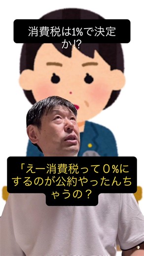 [1% Consumption Tax Cut!?] PM Takaichi Makes a Surprise Announcement Abroad! What’s the Secret Pl...