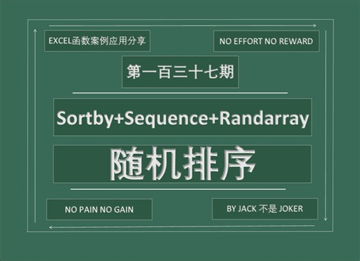 第一百三十七期 sortby+sequence+randarray：随机排序