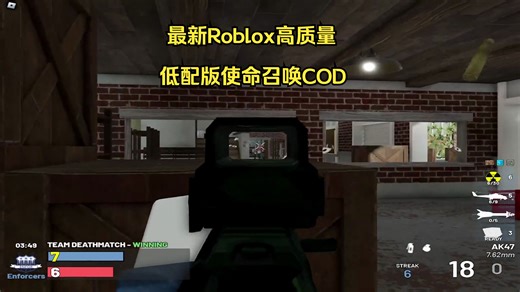 当RO低配版COD遇上FPS超级玩家【Roblox/Enforcement FPS】