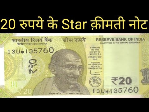 Star Note 20 Rupees new Note Value!Most valuable star note!क़ीमती स्टार नोट