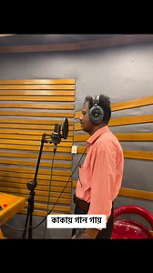 32K views · 350 reactions | কাকায় গান গায় | Akash Islam | Facebook