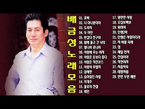 ◈ ◈ 배금성 노래 모음 ◈ ◈