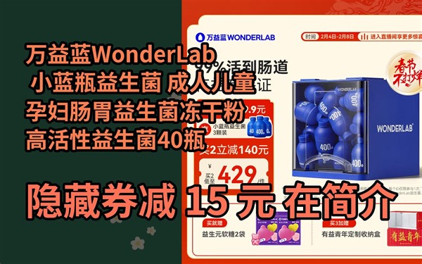 【漏҉洞价】万益蓝WonderLab 小蓝瓶益生菌 成人儿童孕妇肠胃益生菌冻干粉 高活性益生菌40瓶