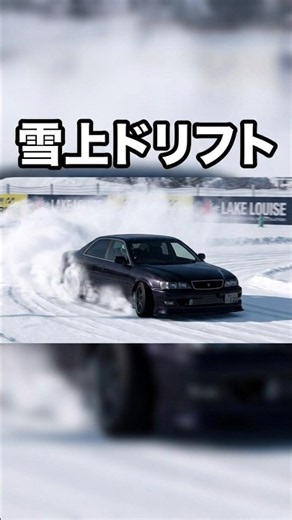 JZX100で雪道ドリフト #automobile #グランツーリスモ7#ドリフト