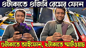 1.3K views · 2K reactions | ৪টাকাতে ৪জিবি রেমের ফোন লাগবে না EMI |...