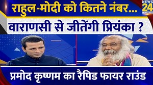 Rahul-Modi को कितने नंबर...? Acharya Pramod Krishnam का Chai wala Interview, Manak Gupta के साथ | News24