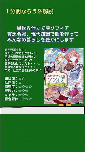 【１分なろう】異世界仕立て屋ソフィア 貧乏令嬢、現代知識で服を作ってみんなの暮らしを豊かにします【貧乏脱出大作戦】