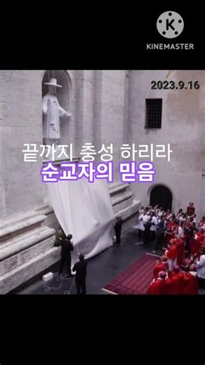 순교자의 믿음 # 묵상 음악 # 성 김대건 안드레아 사제 순교자 # 가톨릭성가 286장