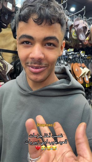 غصب أخذ جزمات للعيد وذكريات عائلية