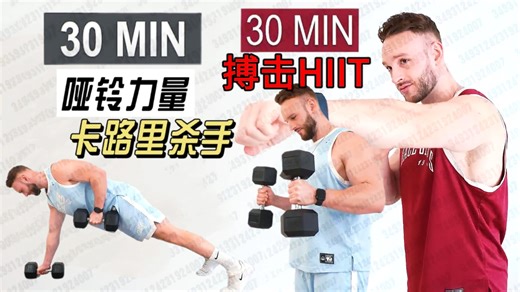 【Fit Mo】30分钟 KILLER HIIT 哑铃锻炼 + 30分钟跆拳道 HIIT ｜ 超级出汗 💦 ｜ 全站立｜无重复 | 燃烧500卡路里🔥🔥