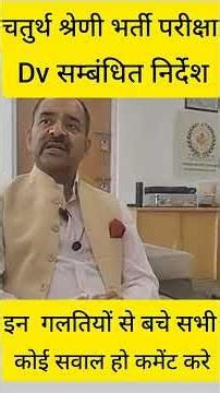 4th Grade DV Documents | 4th Grade DV Scrutiny Form |4th Grade Latest Update #viral #shorts