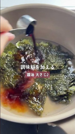 意外と簡単✨自家製のり佃煮 #簡単レシピ #胃袋泥棒レシピ