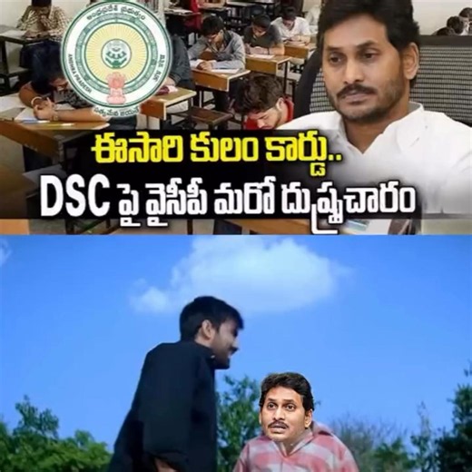 HARD FACTS & STATISTICS DESTROY JAGAN’S TOXIC CASTE POLITICS ON DSC RECRUITMENT! 🦁📉🚲