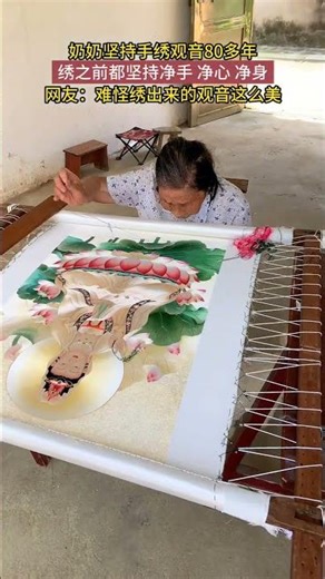 奶奶繡的觀音太靈了 奶奶繡了一輩子的佛像，每一幅觀音繡制的時間都很長，而且繡觀音一定要帶著虔誠之心去繡制，每次繡之前都要凈身、凈手、凈心，奶奶說：這樣繡出來的觀音才靈！#蘇繡 #觀音菩薩 #坐蓮觀音