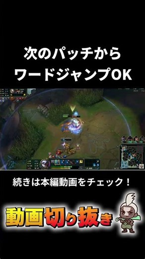 【動画切り抜き】次のパッチからワードブリンク初動でOKになるらしいぞ #lol講座 #loljg