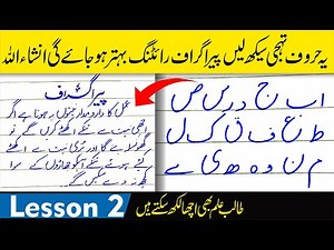 Improve your Handwriting using PEN POINTER | Urdu Calligraphy