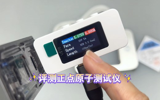 评测正点原子UT70 USB测试仪，体积小巧还能连接电脑记录数据