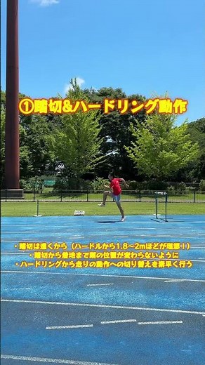 ★【さらに速く❗️】自己ベスト13.8秒・日本選手権出場の現役選手が教える『ハードル走』のコツをご紹介！★