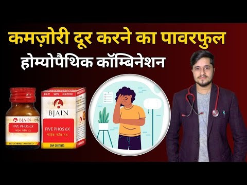 Bjain Five Phos 6x | Five Phos 6x Homeopathic Medicine Benefits | Kamjori ki Homeopathic Medicine