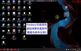 Factory lO自动化虚拟场景仿真软件教程与软件分享5
