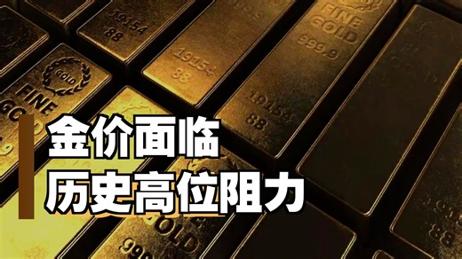 金价走软 受制于美元升值与获利了结卖压【祥瑞黄金】