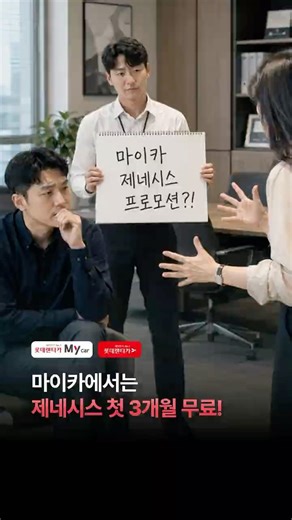 마이카에서는 제네시스 첫 3개월 무료!